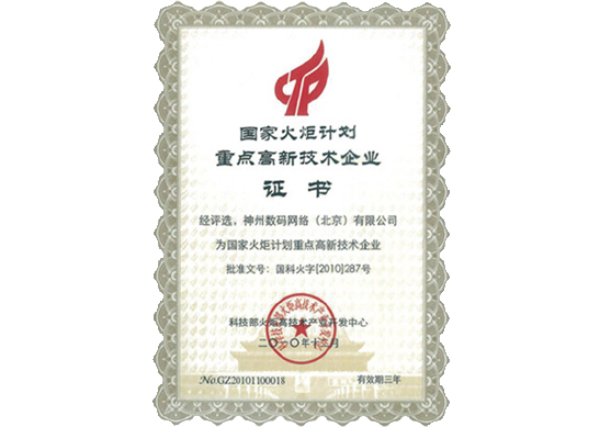 九州酷游 ku游荣膺“国家火炬计划重点高新技术企业”